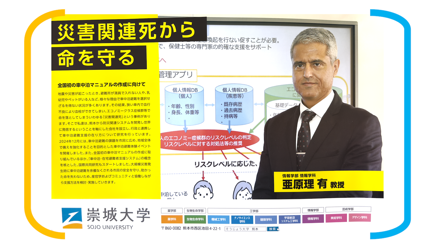 防災・減災研究ポスター